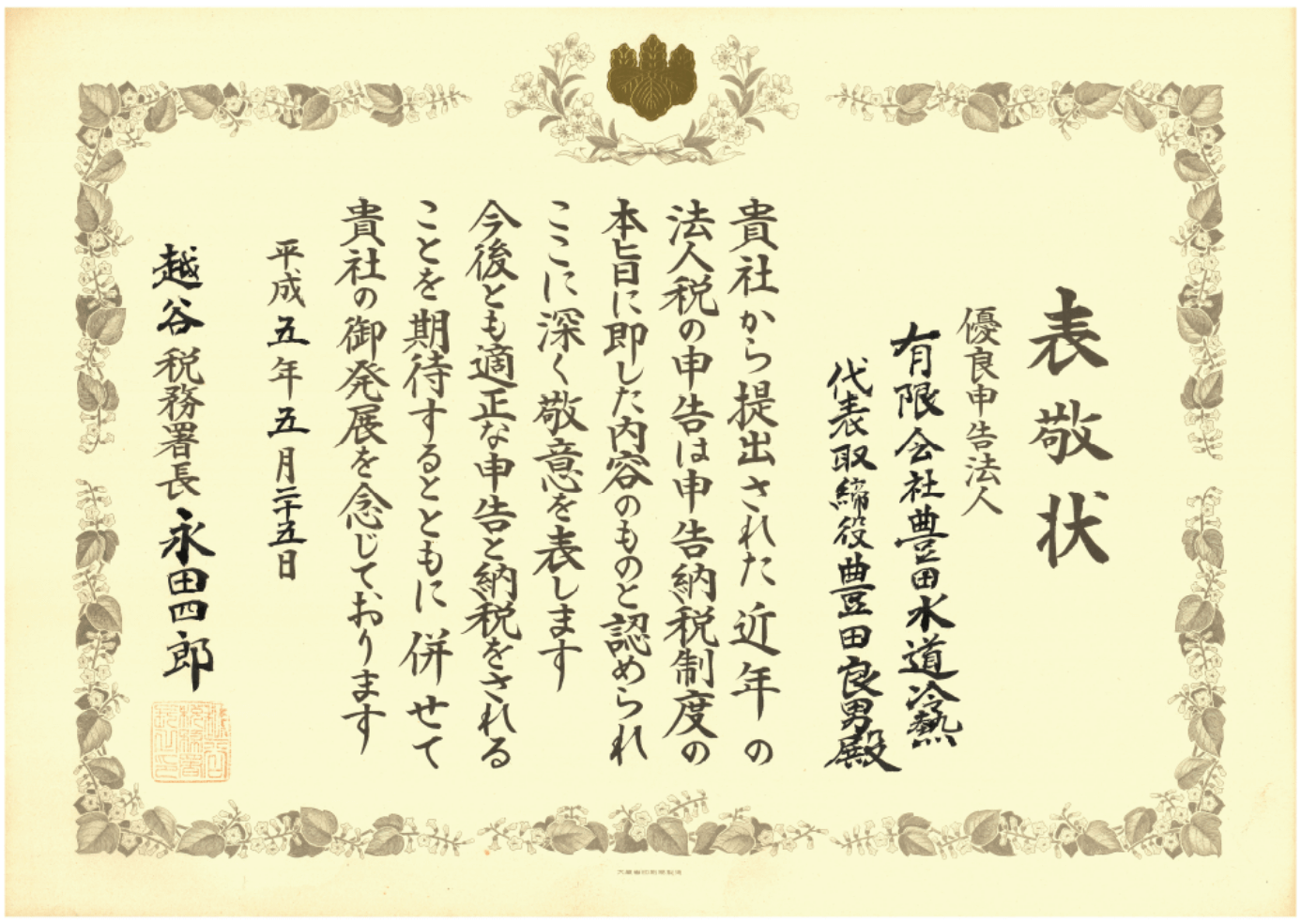 賞状
